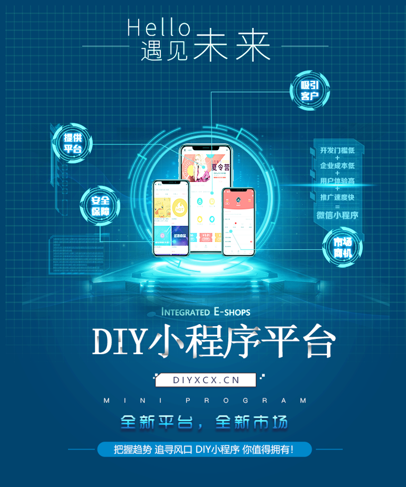 小程序开发:解锁高效便捷的业务渠道